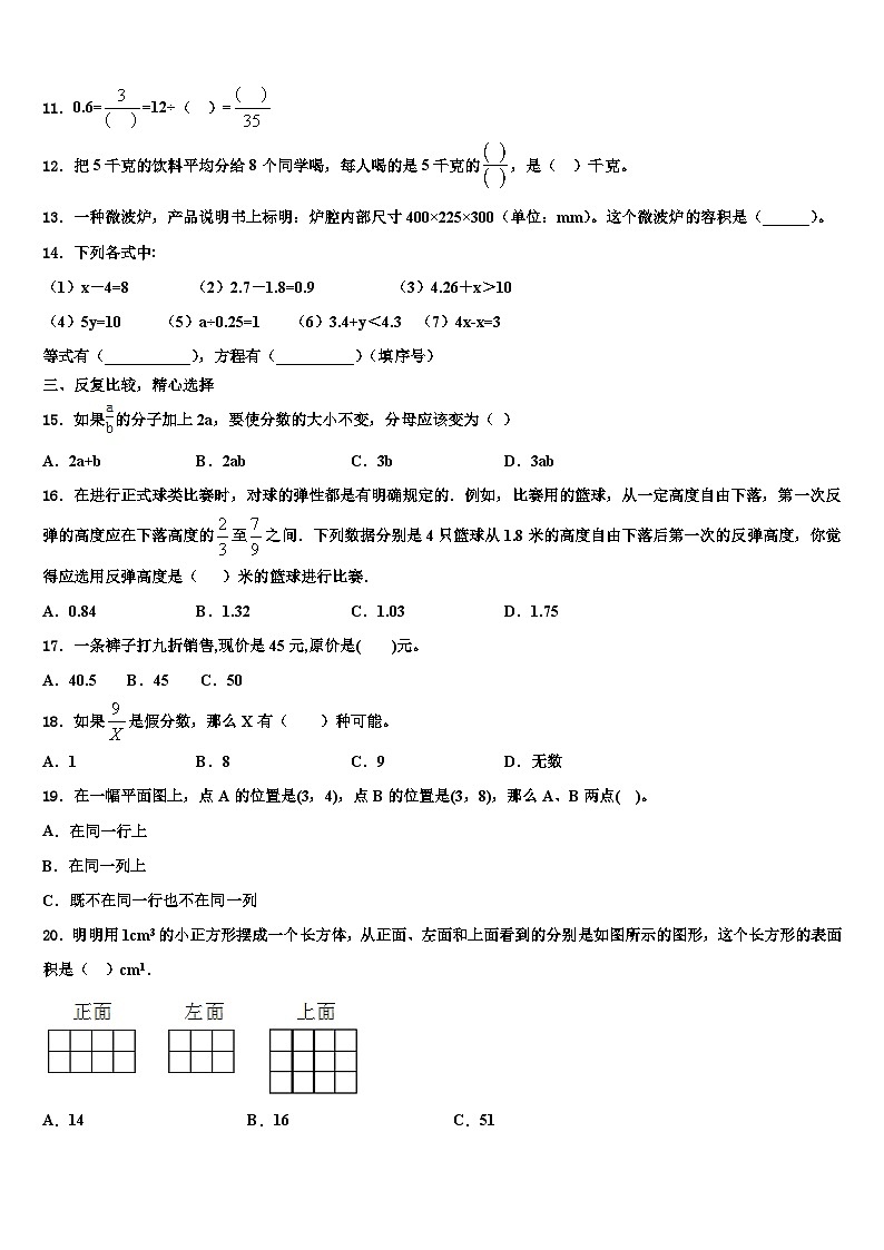 2023届江西省九江市都昌县数学六下期末学业质量监测模拟试题含解析第2页