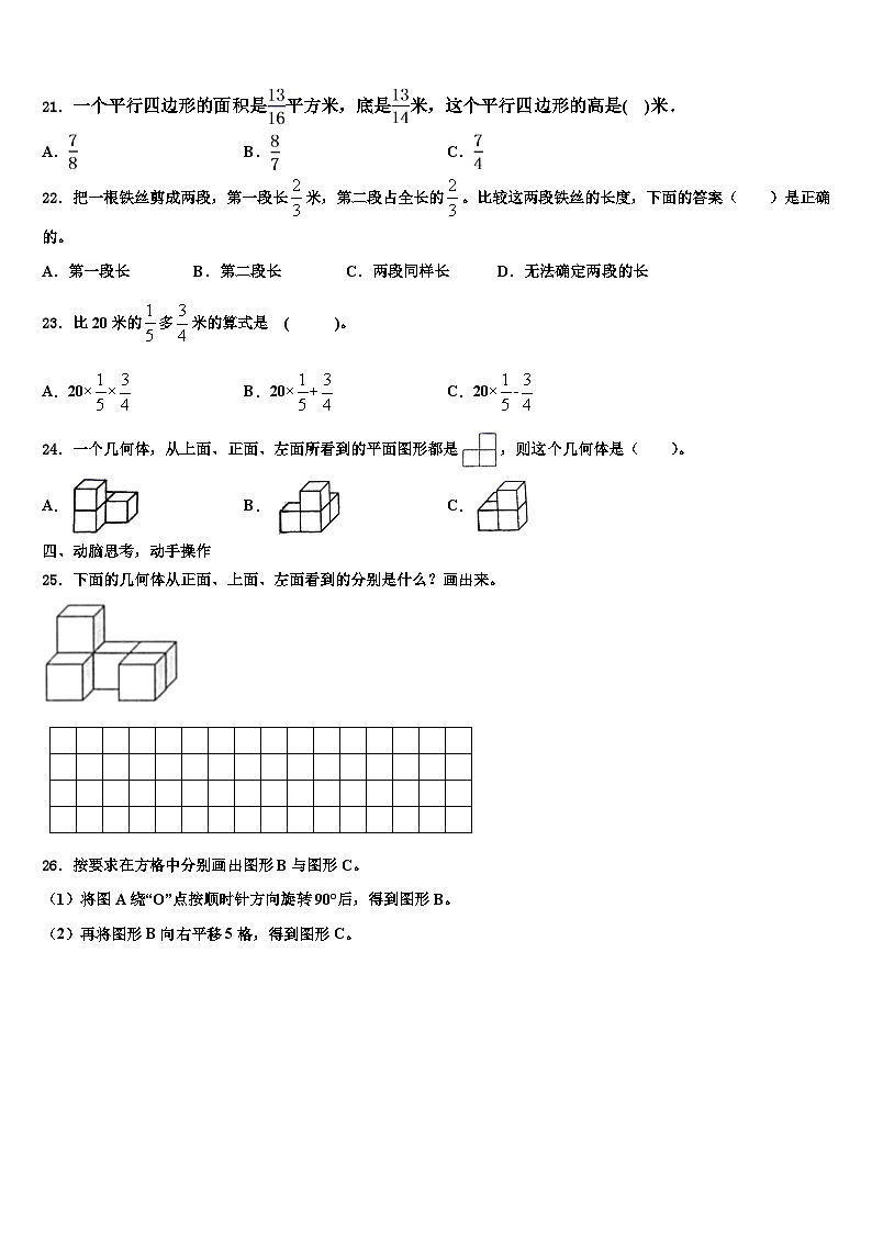 2023届江西省九江市都昌县数学六下期末学业质量监测模拟试题含解析第3页