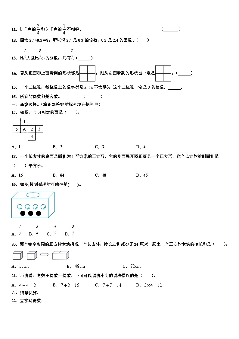 2023届河北省衡水市景县六年级数学第二学期期末综合测试模拟试题含解析第2页