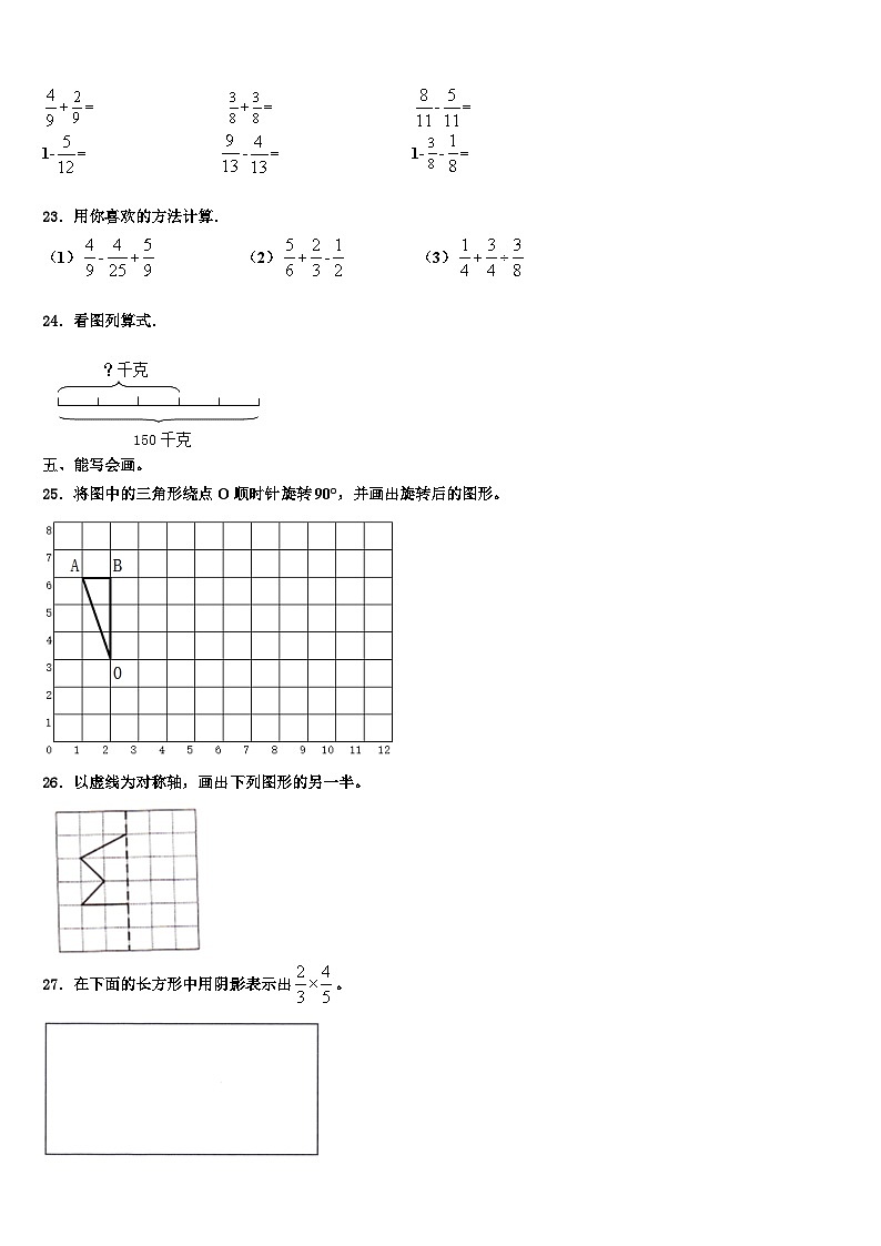 2023届河北省衡水市景县六年级数学第二学期期末综合测试模拟试题含解析第3页