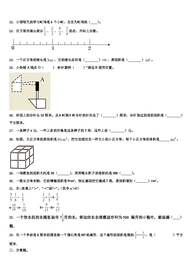 2023届河北省石家庄高新区东羊市小学数学六年级第二学期期末调研试题含解析第2页