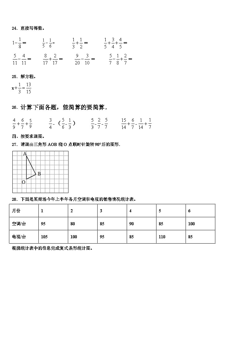 2023届河北省石家庄高新区东羊市小学数学六年级第二学期期末调研试题含解析第3页