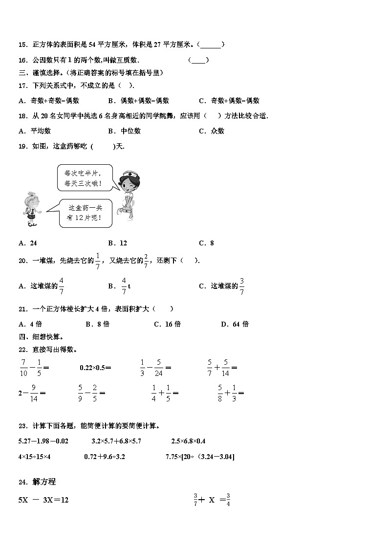 2023届河南省开封市兰考县数学六年级第二学期期末考试试题含解析第2页