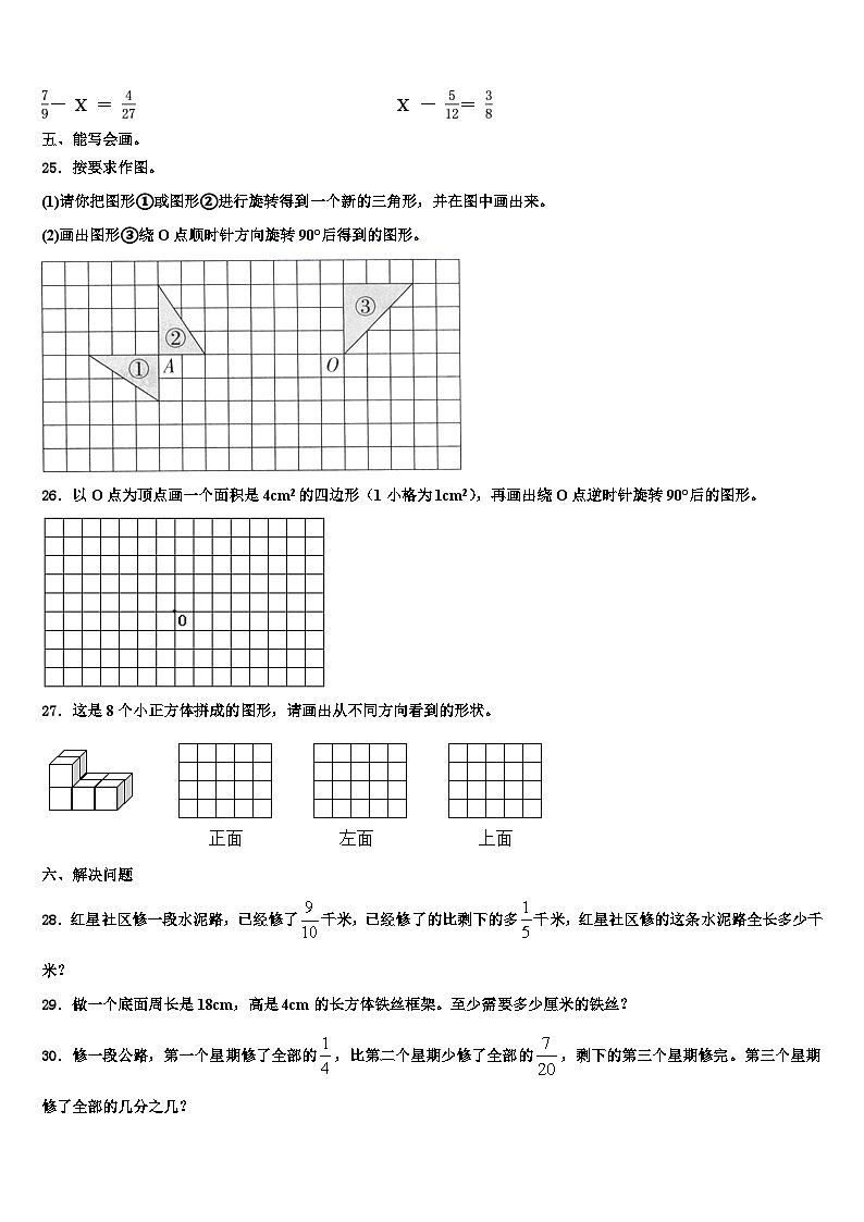 2023届河南省开封市兰考县数学六年级第二学期期末考试试题含解析第3页
