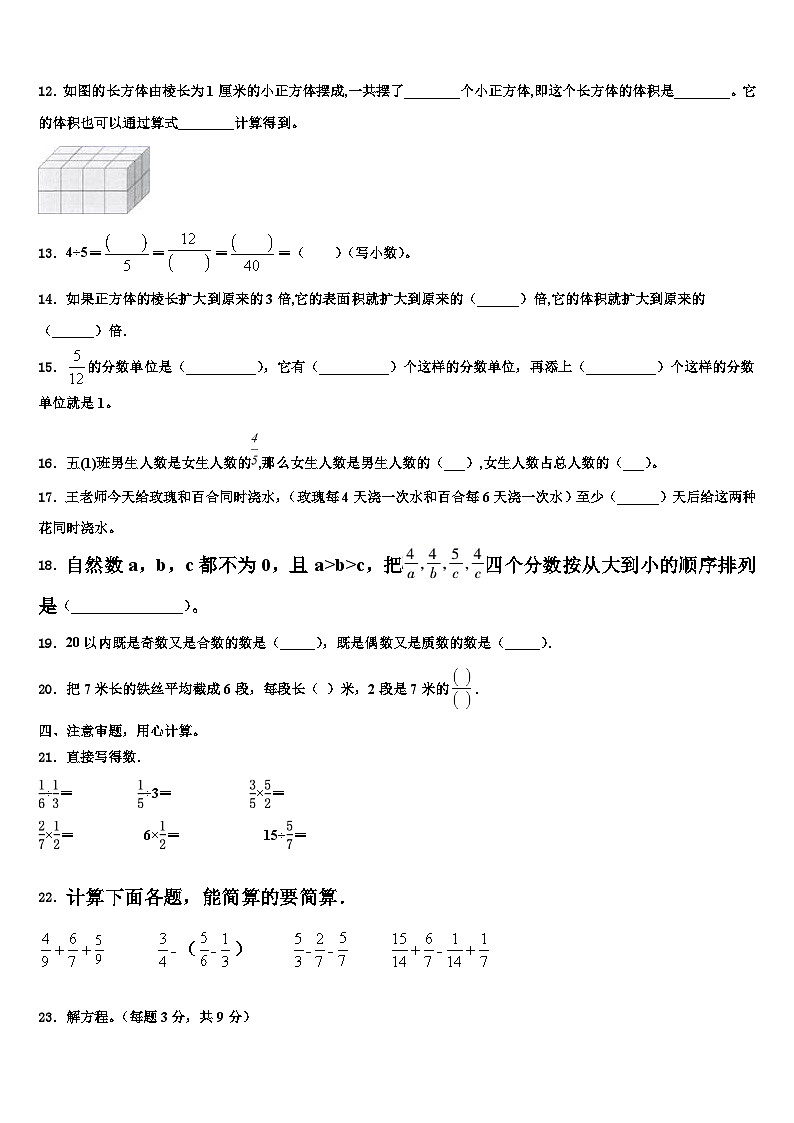 2023届河南省开封市通许县数学六下期末考试模拟试题含解析第2页