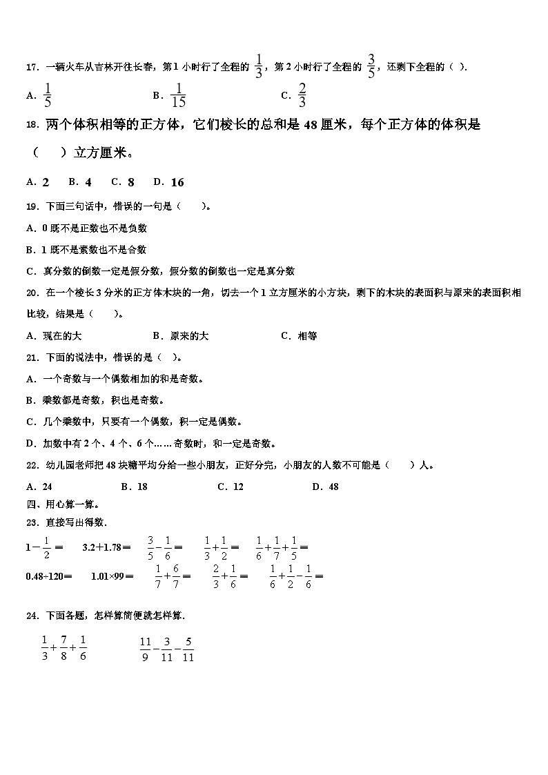 2023届河南省驻马店市泌阳县六年级数学第二学期期末达标测试试题含解析第2页