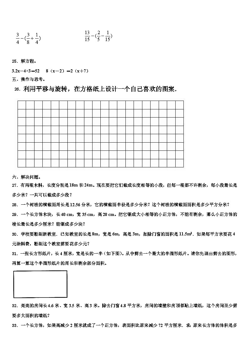 2023届河南省驻马店市泌阳县六年级数学第二学期期末达标测试试题含解析第3页