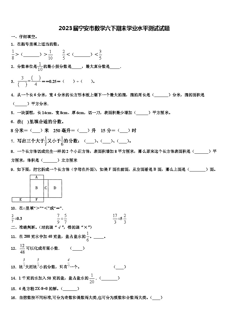 2023届宁安市数学六下期末学业水平测试试题含解析第1页