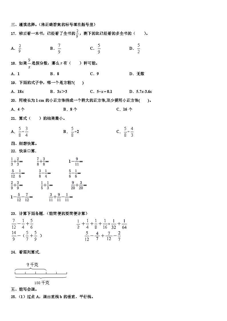2023届宁安市数学六下期末学业水平测试试题含解析第2页
