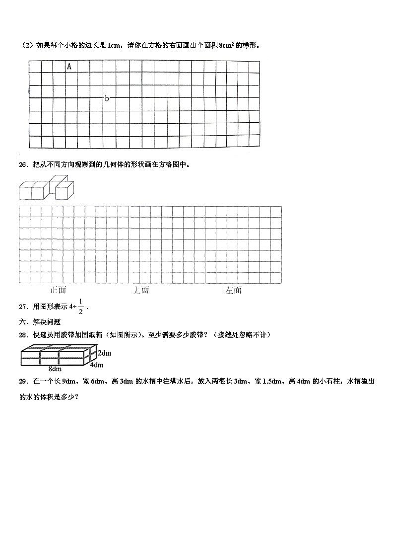 2023届宁安市数学六下期末学业水平测试试题含解析第3页