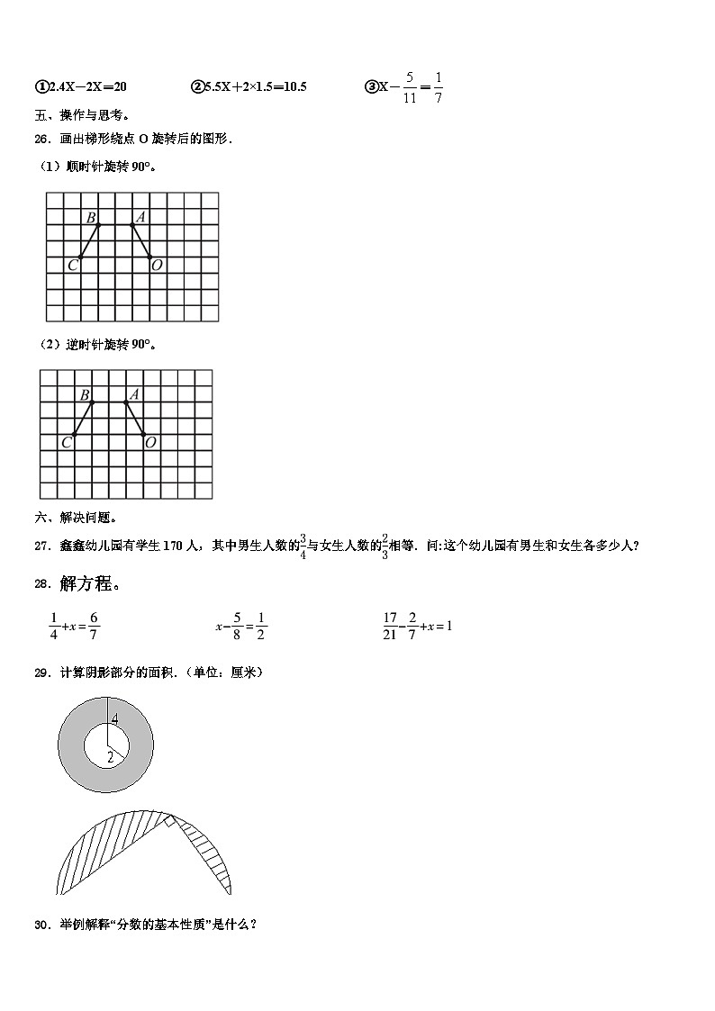 2023届山西省太原市清徐县数学六年级第二学期期末学业水平测试试题含解析第3页