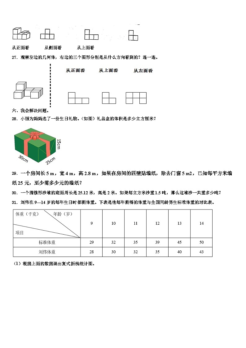 2023届汉中市勉县数学六下期末学业水平测试模拟试题含解析第3页