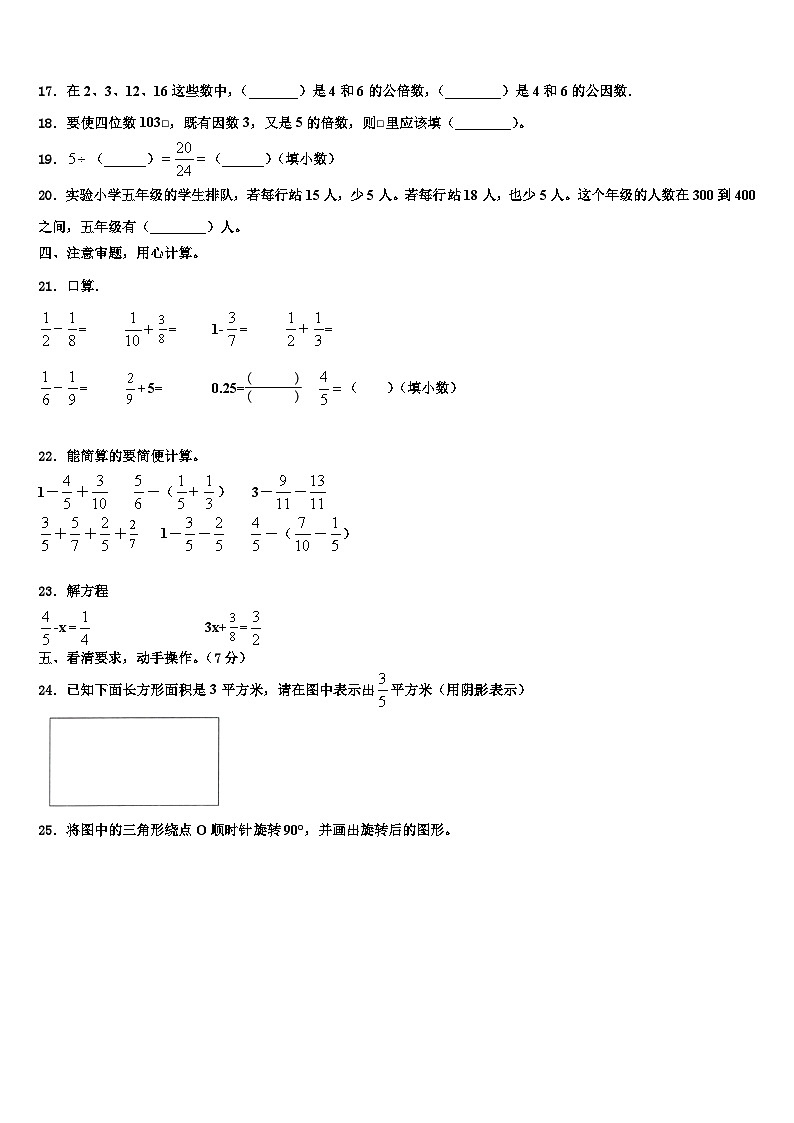 2023届明水县六年级数学第二学期期末学业水平测试试题含解析第2页