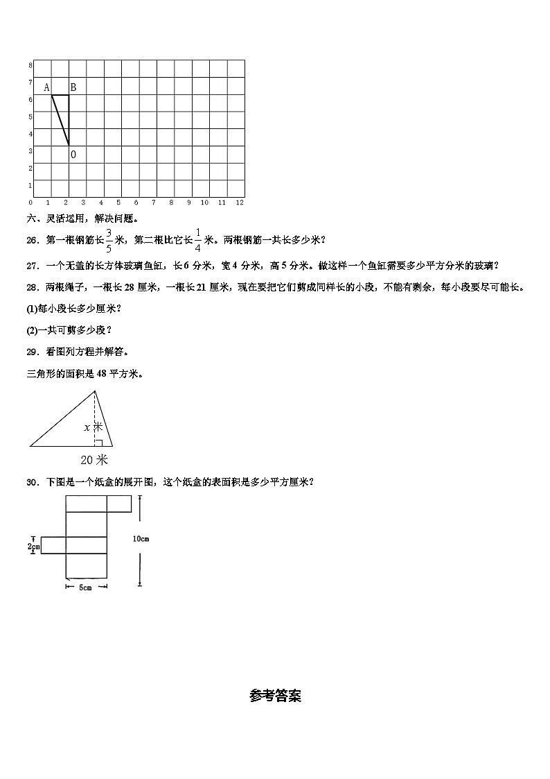 2023届明水县六年级数学第二学期期末学业水平测试试题含解析第3页