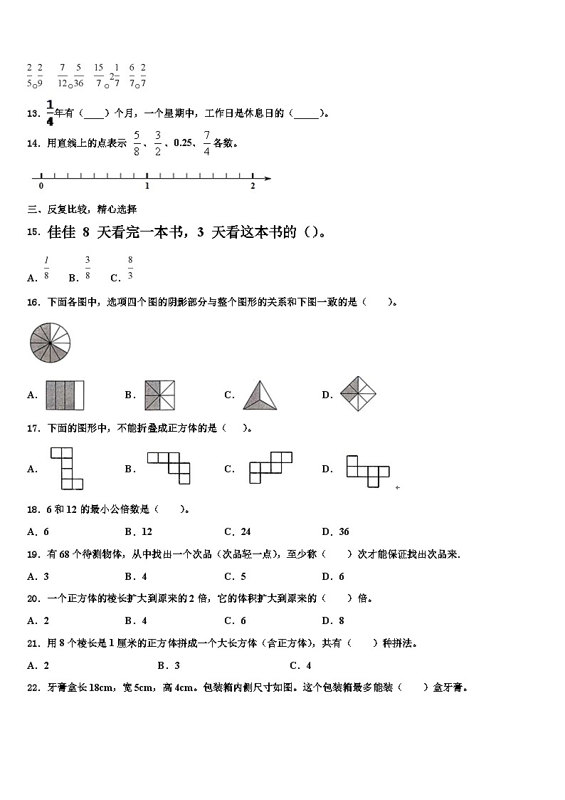 2023届河南省开封市顺河区六年级数学第二学期期末学业水平测试试题含解析第2页