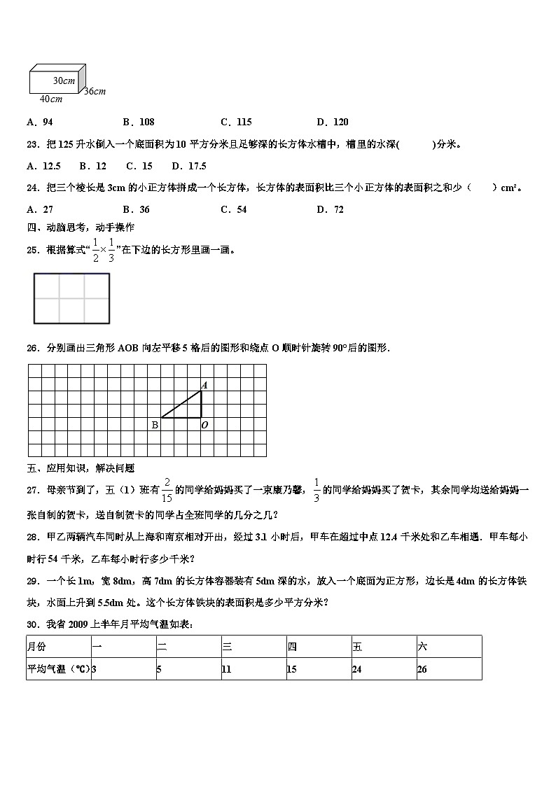 2023届河南省开封市顺河区六年级数学第二学期期末学业水平测试试题含解析第3页