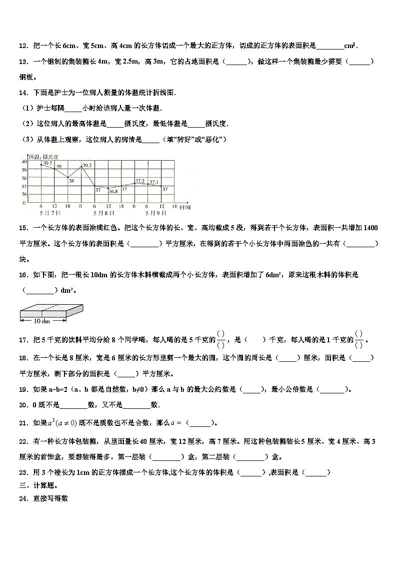 2023届河南省驻马店市六年级数学第二学期期末学业水平测试试题含解析02