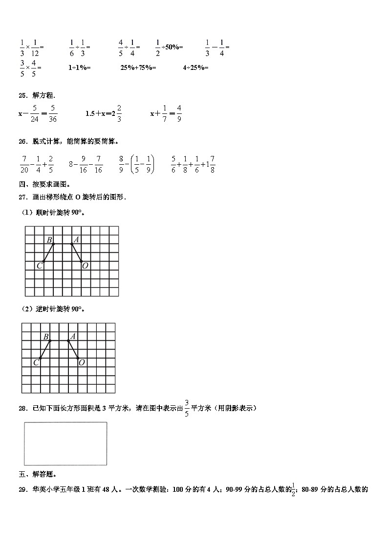 2023届河南省驻马店市六年级数学第二学期期末学业水平测试试题含解析03