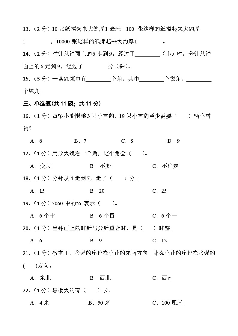 江苏省淮安市金湖县2022-2023学年二年级下学期6月期末数学试题03