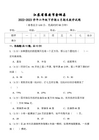 江苏省淮安市金湖县2022-2023学年六年级下学期期末数学试题