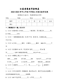 江苏省淮安市金湖县2022-2023学年三年级下学期6月期末数学试题