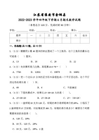 江苏省淮安市金湖县2022-2023学年四年级下学期期末数学试题
