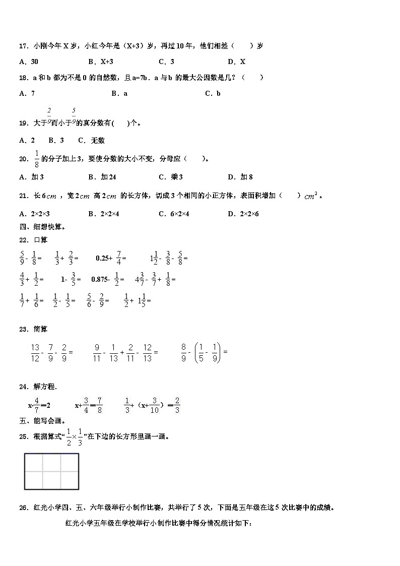 2023届湖北省十堰市张湾区数学六年级第二学期期末检测模拟试题含解析第2页