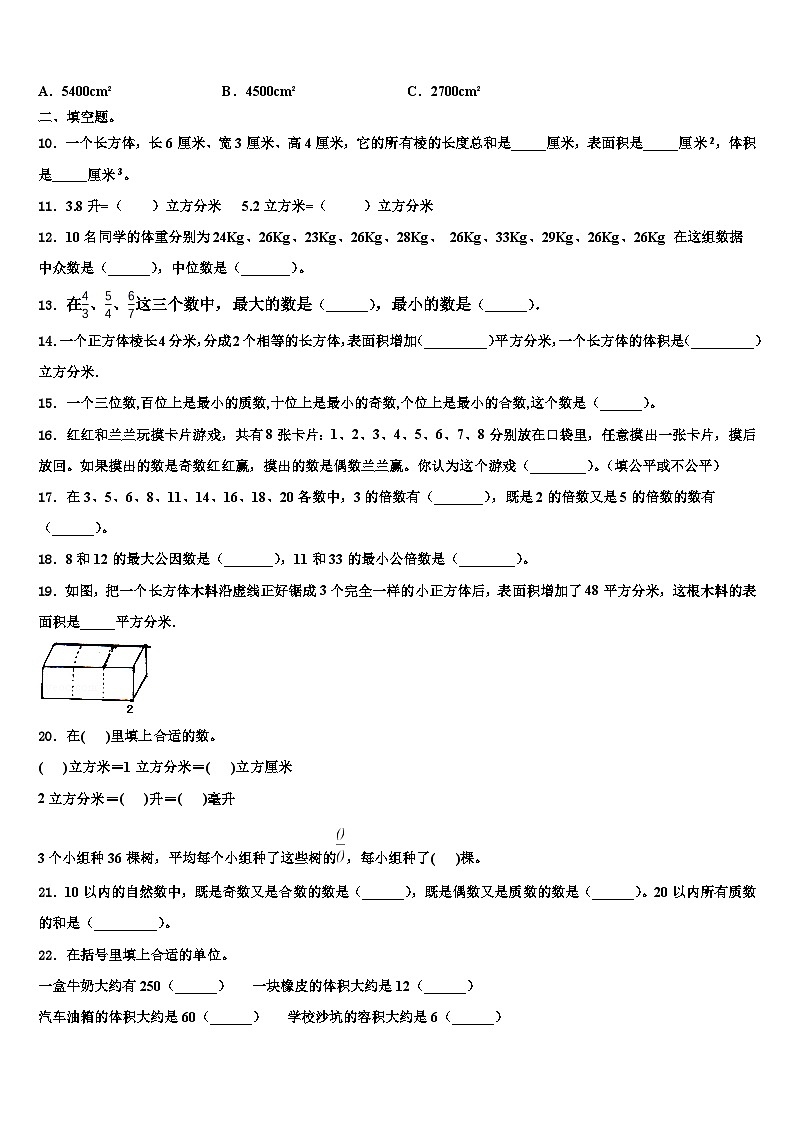 2023届湖北省宜昌市远安县实验小学数学六年级第二学期期末教学质量检测模拟试题含解析第2页