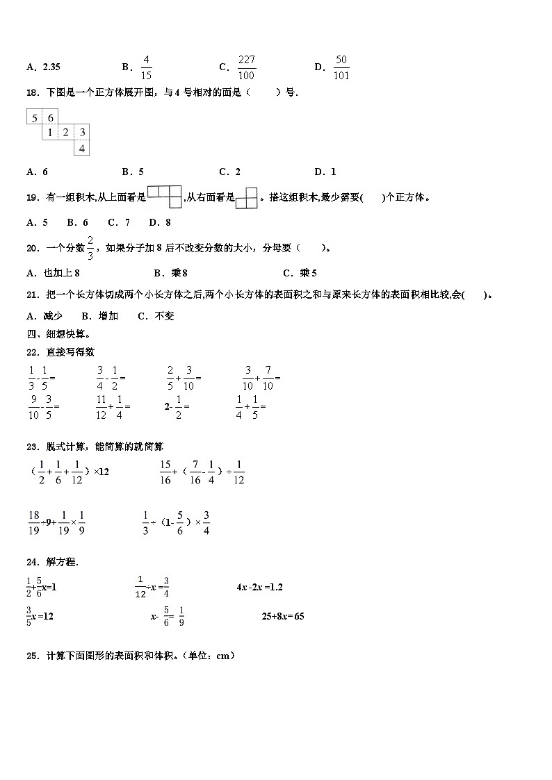 2023届湖北省荆州市数学六年级第二学期期末达标检测模拟试题含解析02