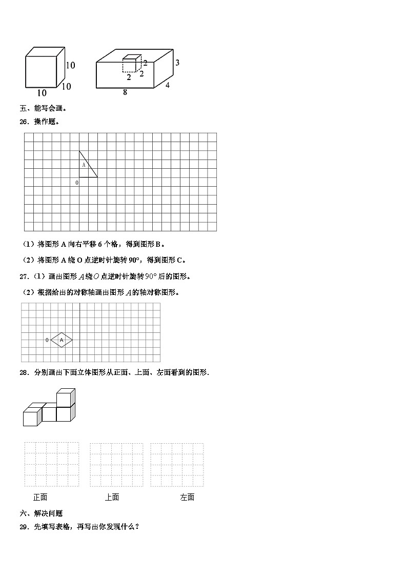 2023届湖北省荆州市数学六年级第二学期期末达标检测模拟试题含解析03