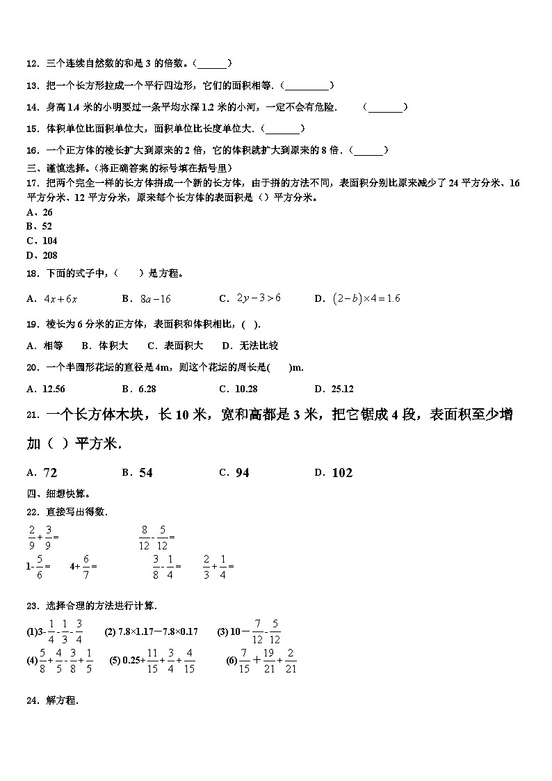 2023届湖北省随州市广水市数学六年级第二学期期末统考试题含解析第2页