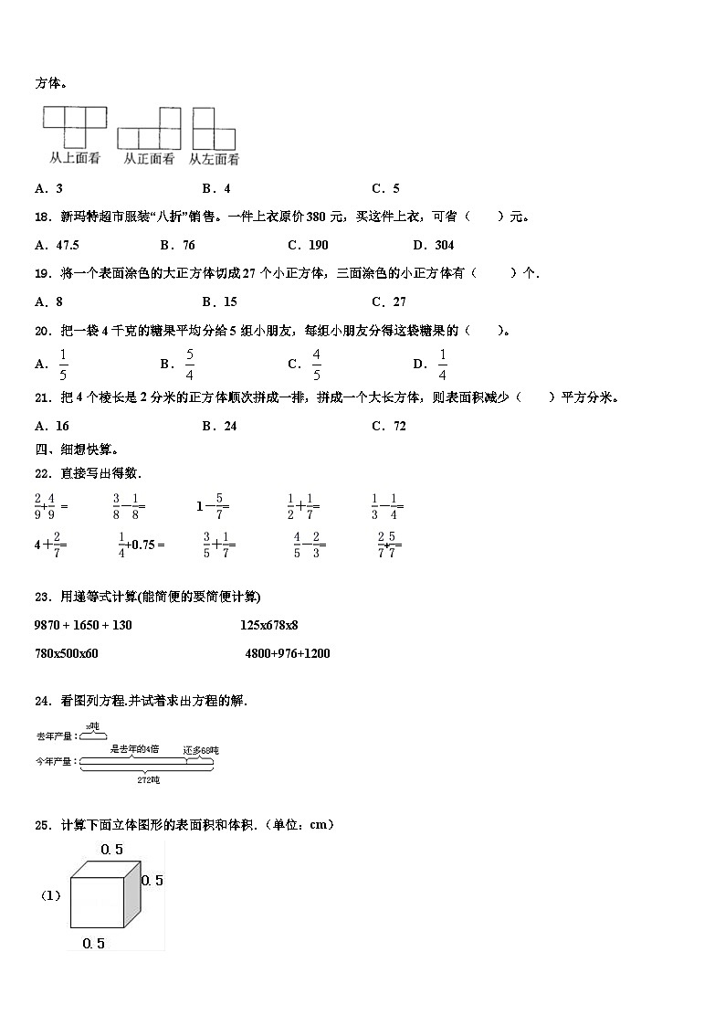 2023届湖南省郴州市桂阳县数学六年级第二学期期末统考模拟试题含解析02
