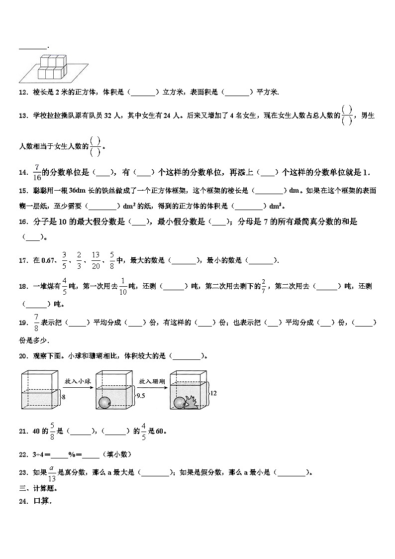 2023届湖南省郴州市永兴县数学六年级第二学期期末质量跟踪监视模拟试题含解析第2页