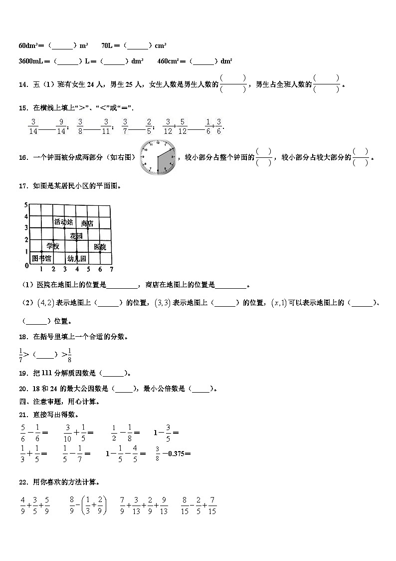 2023届甘肃省临夏回族自治州和政县数学六下期末学业质量监测模拟试题含解析第2页