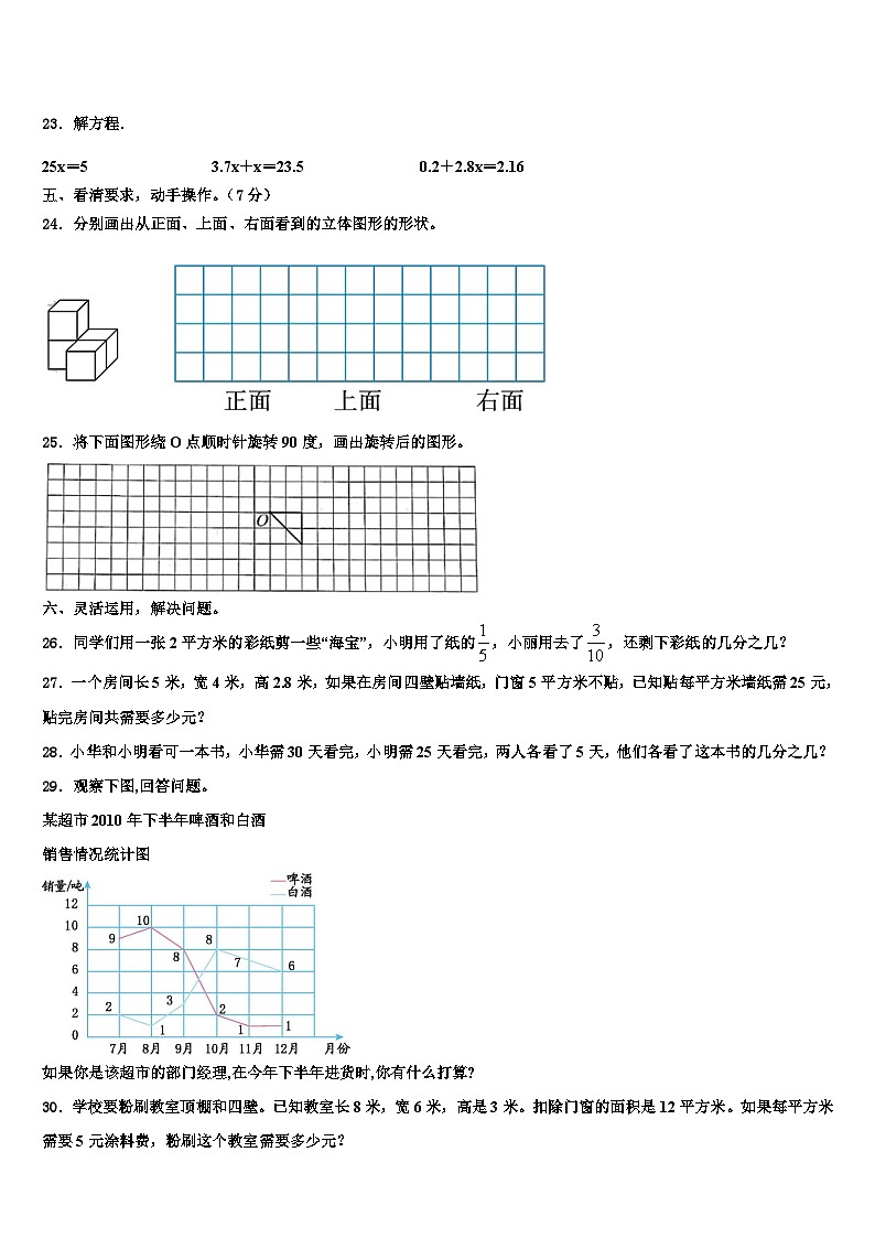 2023届甘肃省临夏回族自治州和政县数学六下期末学业质量监测模拟试题含解析第3页