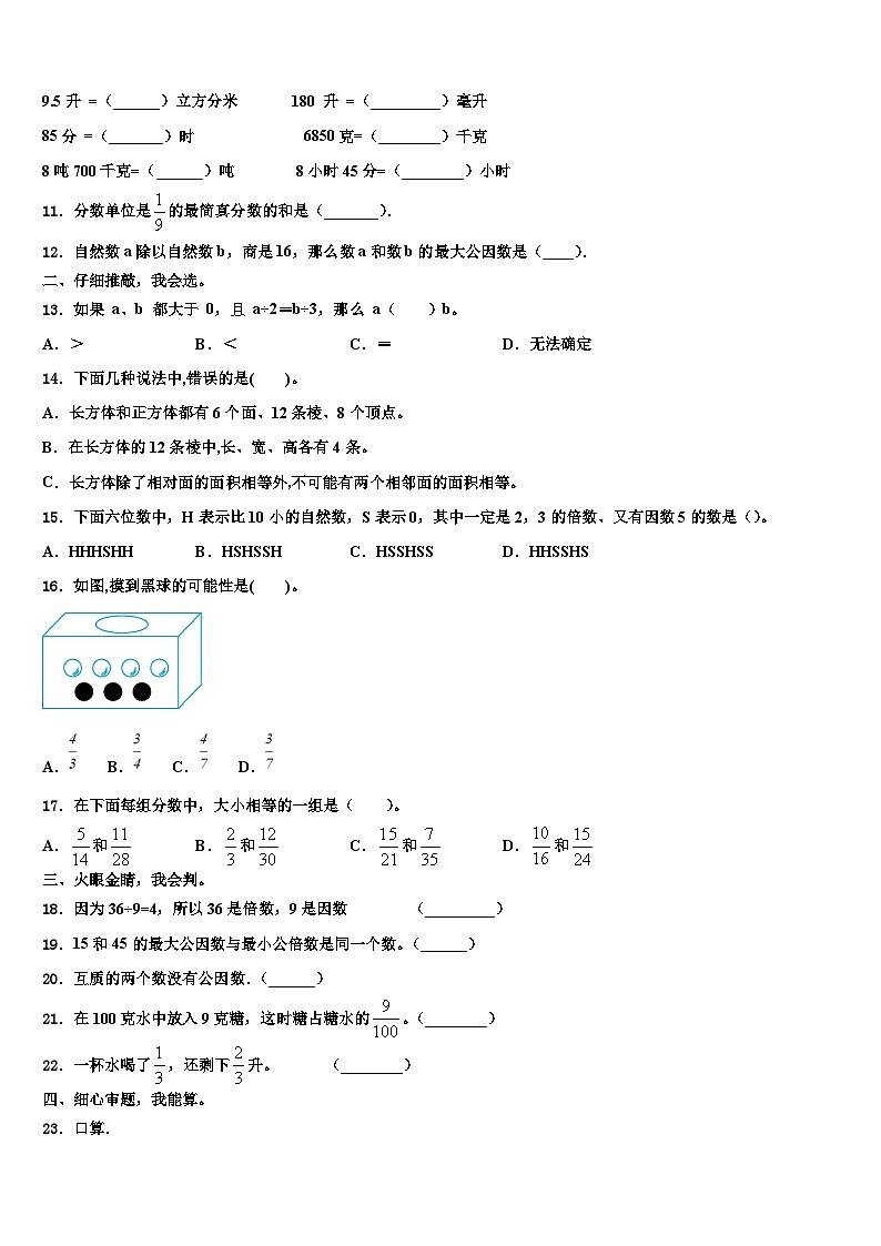 2023届甘肃省天水市秦州区数学六年级第二学期期末质量检测试题含解析第2页