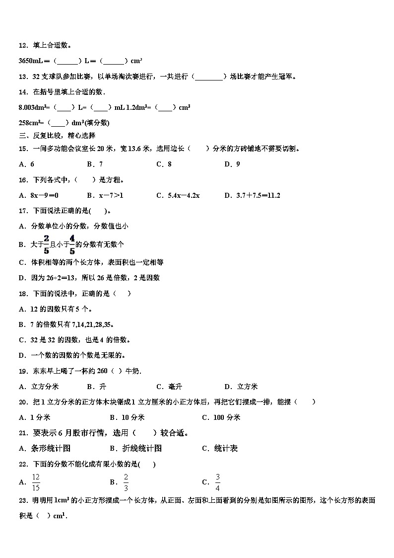 2023届甘肃省武威市凉州区数学六下期末考试试题含解析第2页