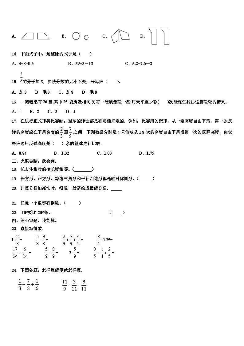2023届湟中县六年级数学第二学期期末预测试题含解析第2页