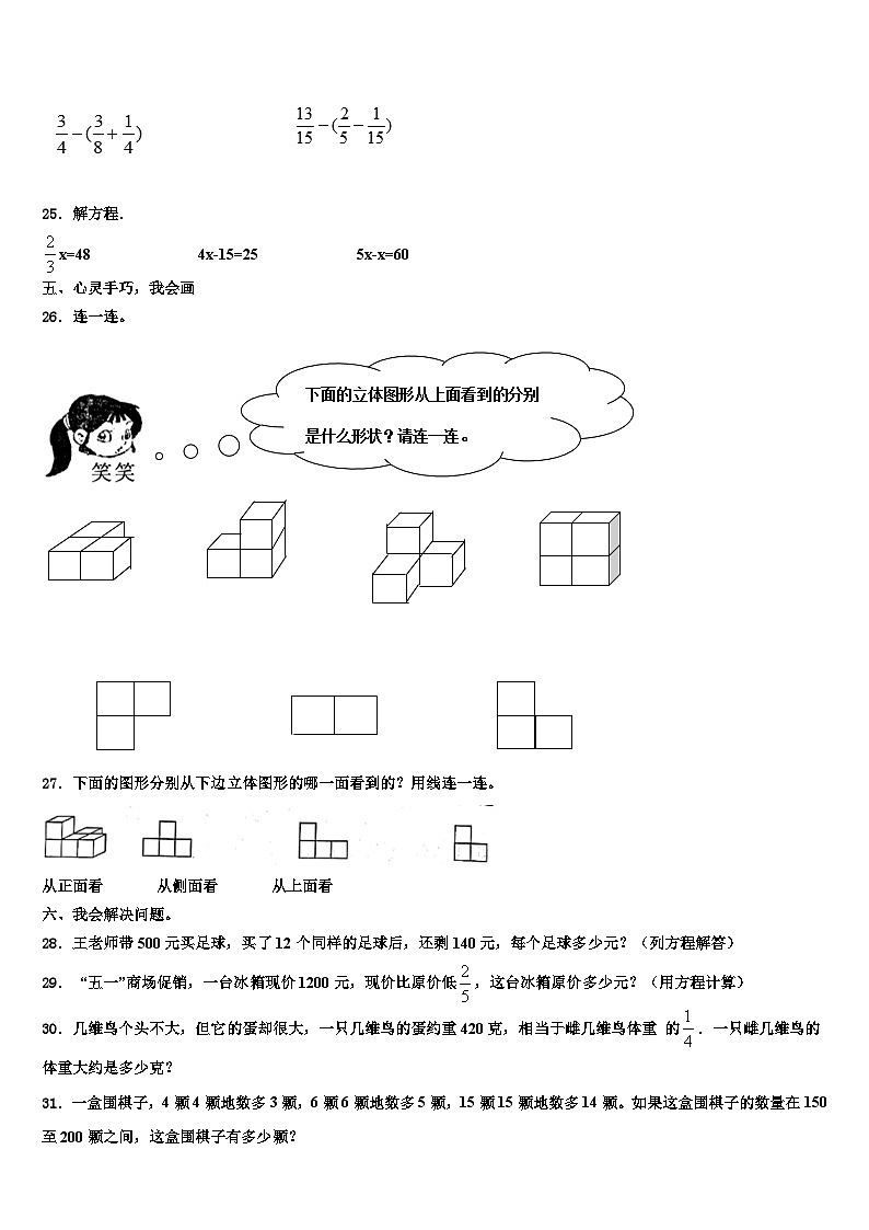 2023届湟中县六年级数学第二学期期末预测试题含解析第3页