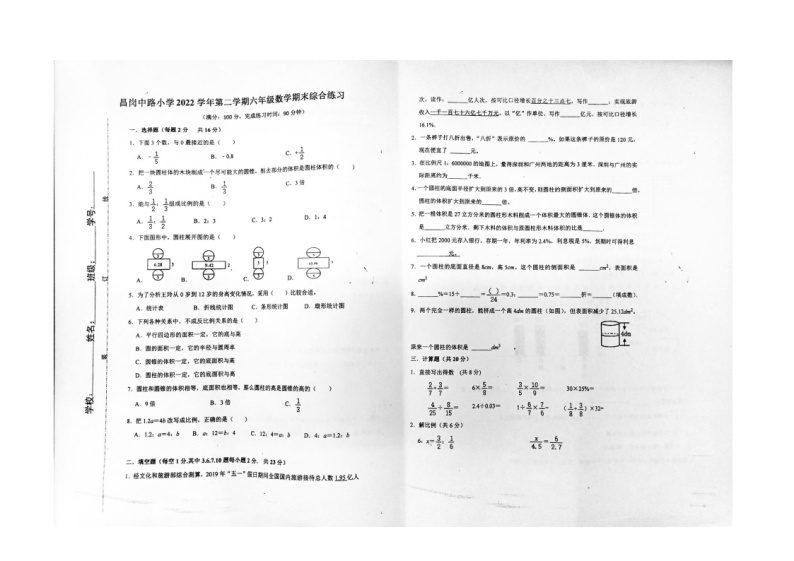 广东省广州市海珠区昌岗中路小学2022-2023学年六年级下学期期末数学试卷01