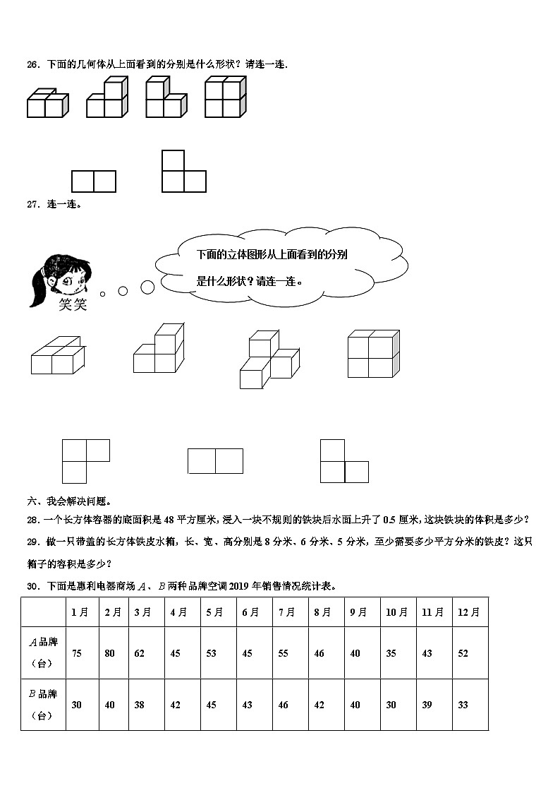 2023届菏泽市定陶县数学六下期末监测模拟试题含解析第3页