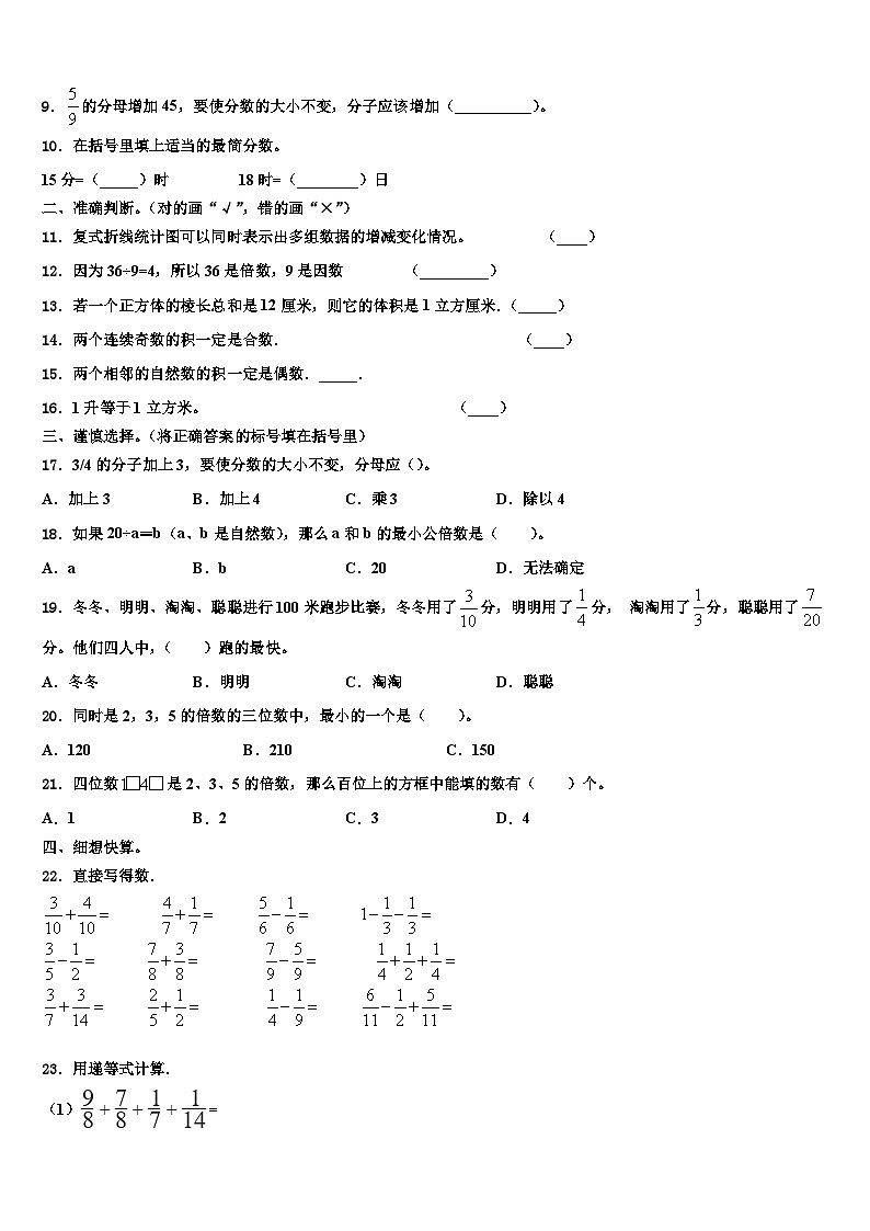 2023届西藏林芝地区波密县数学六下期末质量检测模拟试题含解析第2页
