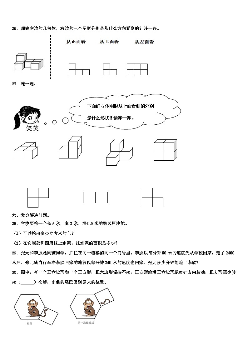 2023届辰溪县六年级数学第二学期期末达标测试试题含解析第3页