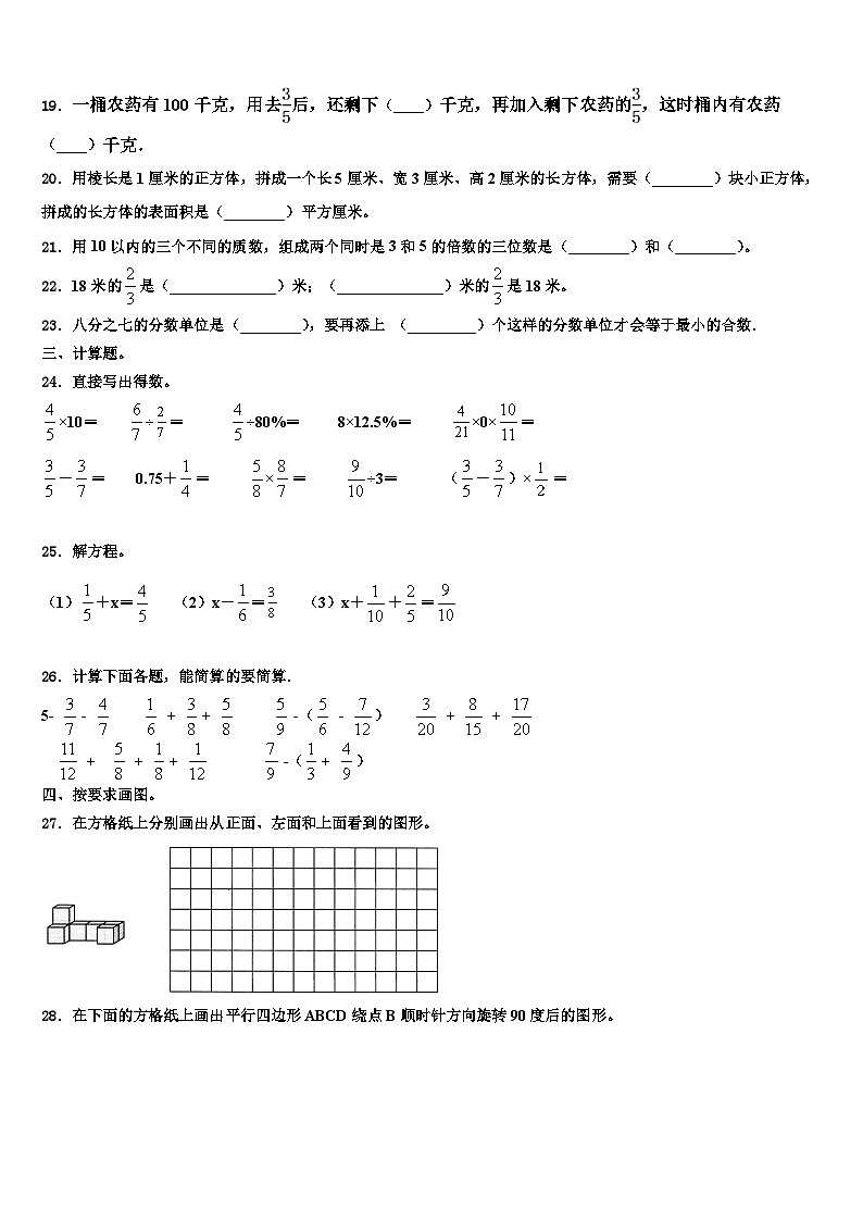 2023届贵州省毕节市织金县六年级数学第二学期期末经典模拟试题含解析03
