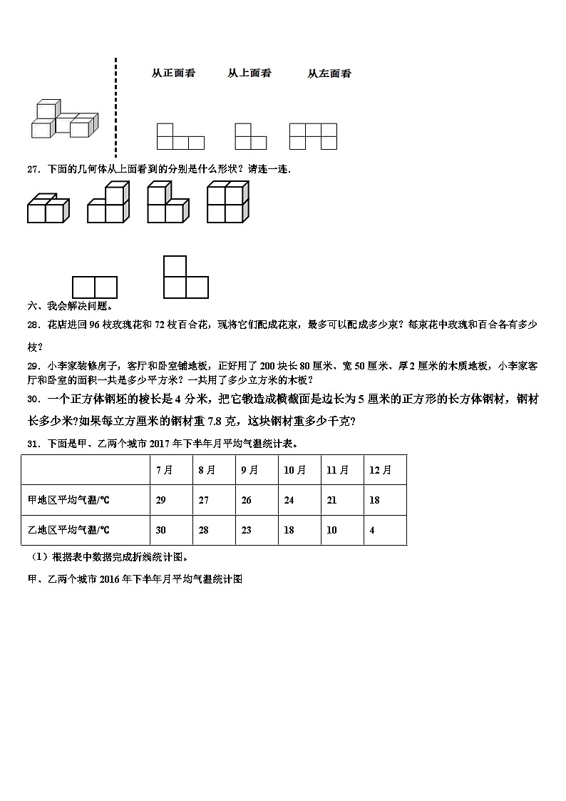 2023届贵州省黔西南州黔西县数学六下期末达标检测模拟试题含解析第3页