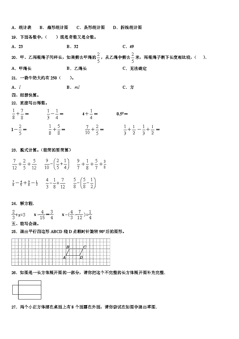 2023届辽宁省朝阳市凌源市数学六年级第二学期期末考试模拟试题含解析第2页