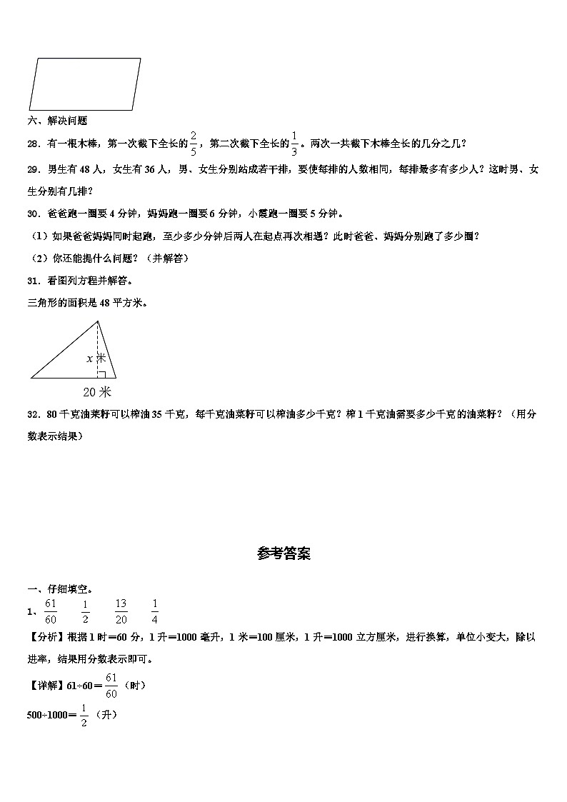 2023届辽宁省朝阳市凌源市数学六年级第二学期期末考试模拟试题含解析第3页