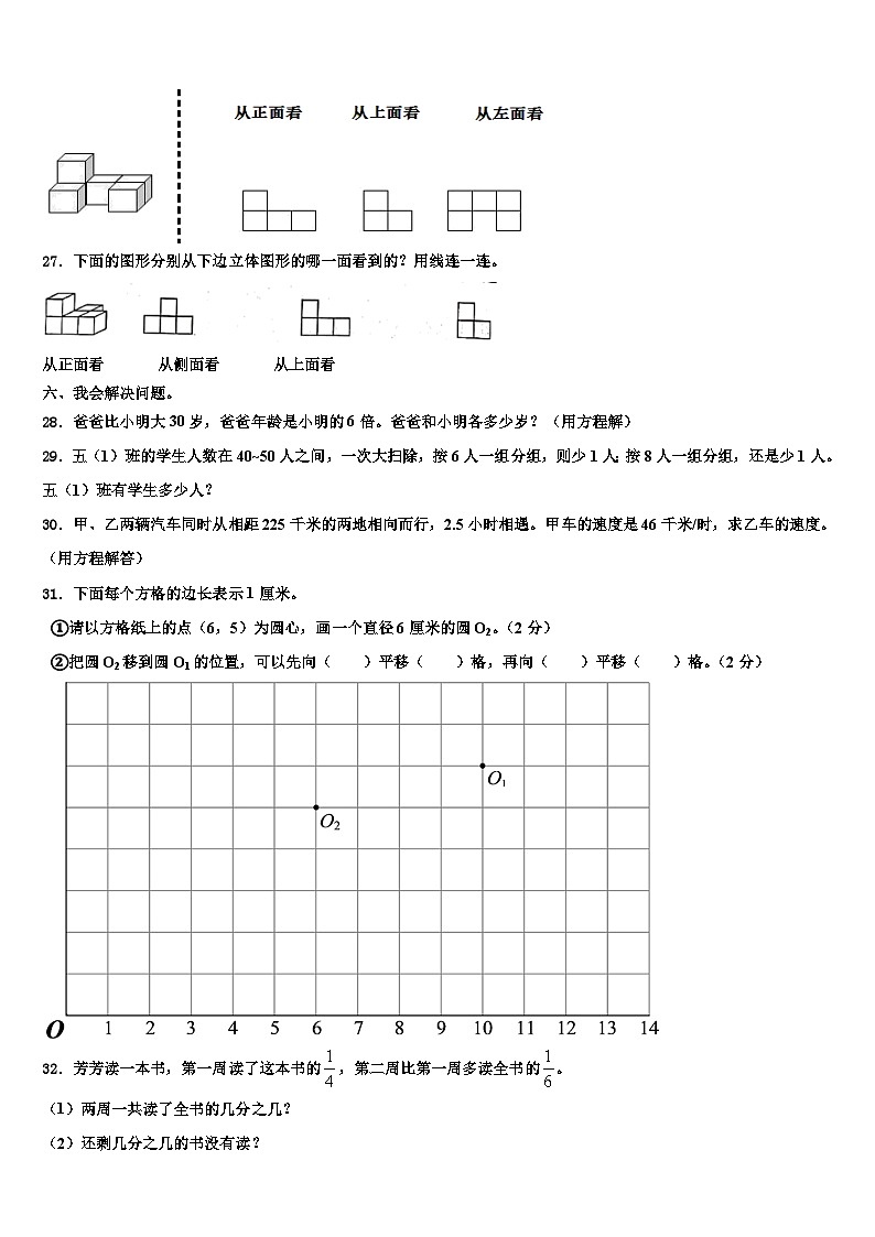 2023届辽宁省沈阳市新民市六年级数学第二学期期末综合测试试题含解析第3页
