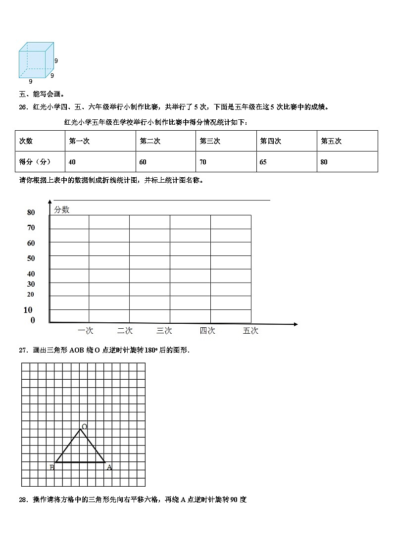 2023届资阳市乐至县数学六下期末达标检测模拟试题含解析第3页