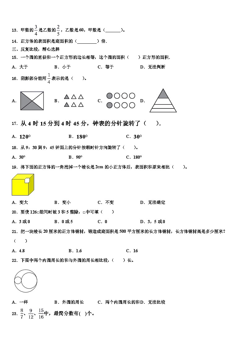 2023年三门峡市灵宝市六年级数学第二学期期末学业质量监测试题含解析第2页
